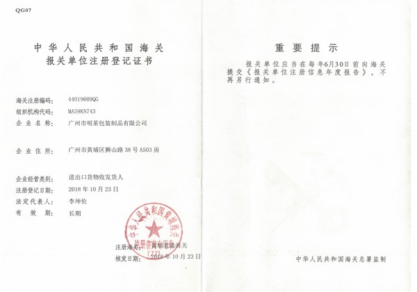 Certificat d'enregistrement douanier
